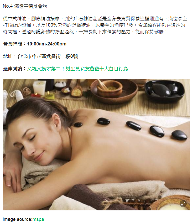 網友推薦滿憶亭養身會館為台北10大「按摩舒壓」好去處