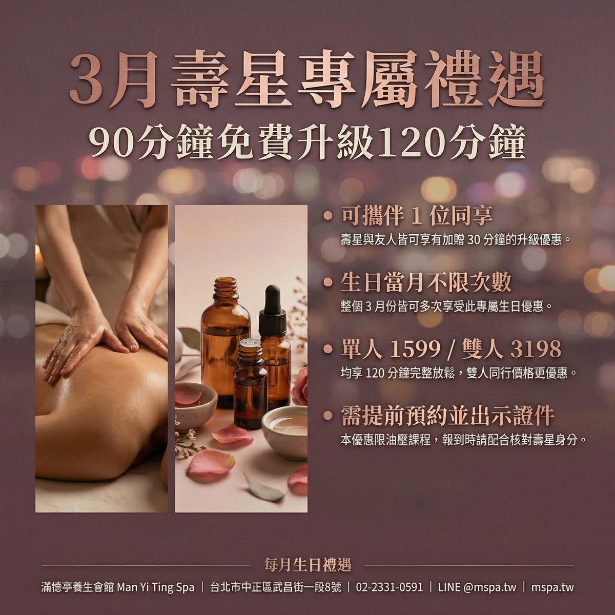 3月壽星優惠 台北車站按摩 滿憶亭
